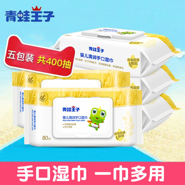 frog baby wipes