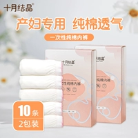 十月结晶 Нижнее белье для молодой матери, трусы, послеродовые хлопковые штаны для беременных