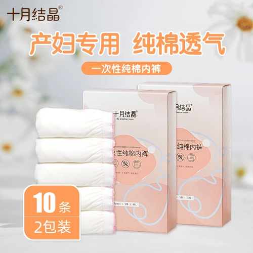 十月结晶 Нижнее белье для молодой матери, трусы, послеродовые хлопковые штаны для беременных
