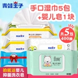 Детские салфетки Frog Prince для рук, рта и попы ребенка, 80 помп с чехлом, большая сумка для новорожденных 100 оптом