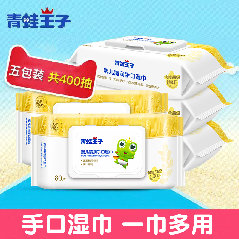 Frog Prince baby wipes large packaging special household newborn baby baby hand and mouth fart special wet wipes