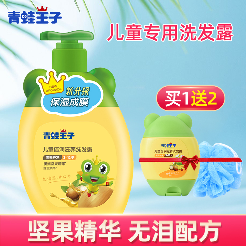 Frog Prince Kids Shampoo 3-15 years old girls boys baby silicone oil free natural soft shampoo