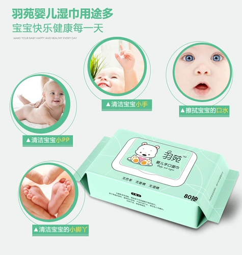 羽苑 Детская упаковка для младенца, детские влажные салфетки для новорожденных