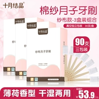 十月结晶 Послеродовая зубная щетка, мягкая одноразовая марлевая вакуумная зубная паста, 30 шт