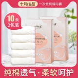 十月结晶 Нижнее белье для молодой матери, послеродовые хлопковые трусы для беременных для путешествий