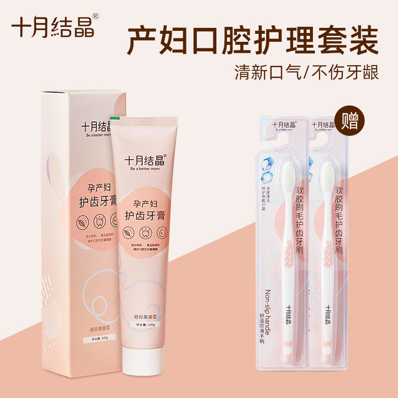 October Crystallized Confinement Toothbrush Postpartum Soft Hair Pregnant Woman Special Pregnancy Supplies Maternity Toothbrush Toothpaste Set