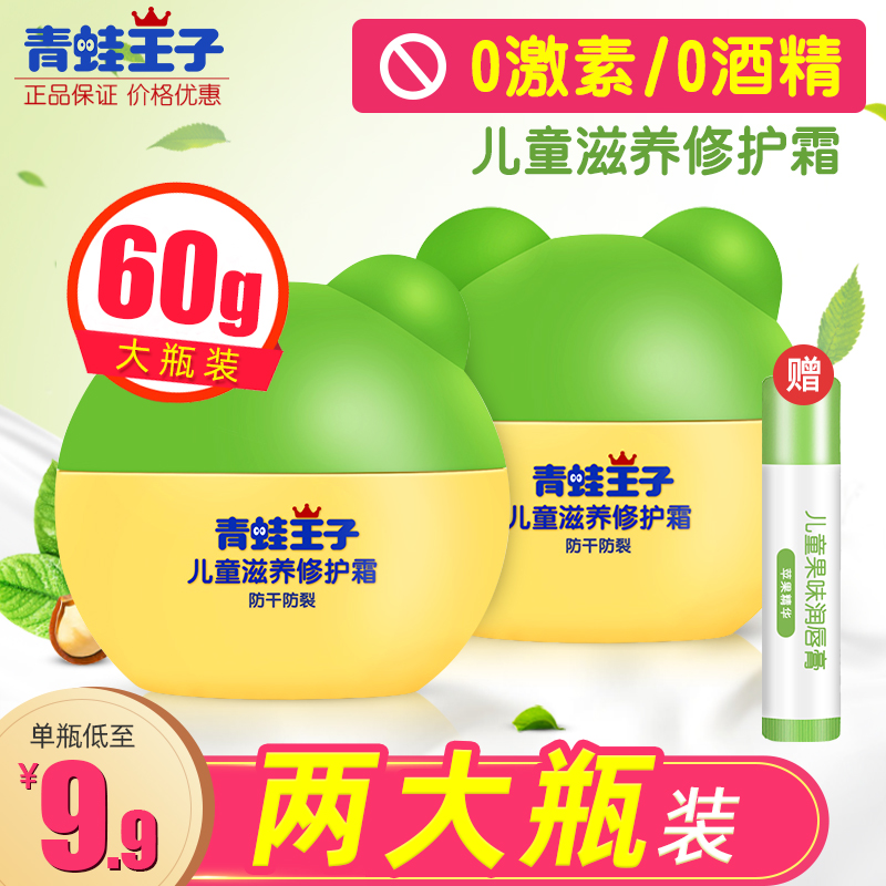 Frog Prince Spring and summer children's moisturizing Moisturizing moisturizing emollient anti-wrinkle cream Baby baby cream Student cream