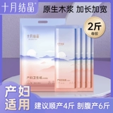 十月结晶 Послеродовая туалетная бумага для молодой матери, простыня, гигиеническая прокладка