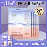 十月结晶 Специальная туалетная бумага для беременных, бумага для ножей для послеродовых родов, прокладка для беременных, бумага для ножей для послеродовых гигиенических салфеток