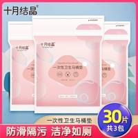 十月结晶 Одноразовый туалет, простыня для молодой матери для путешествий, водонепроницаемая подушка, 30 штук