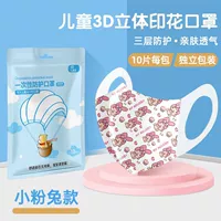 Маленькие розовые таблетки кролика-10 широких ушных ремней [Независимая упаковка 3D защита трехслойной фильтрации содержит ткань плавления спрея]