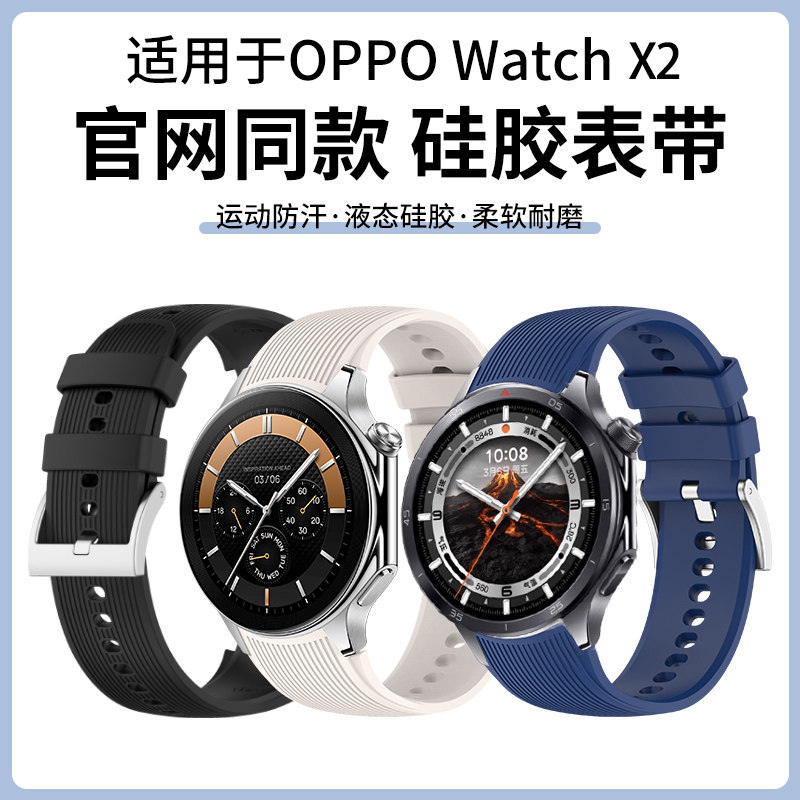 适用于OPPOwatchx表带OPPOwatchx2液态硅胶腕带智能运动手表X2男女生时尚替换带夏天柔软亲肤表链配件