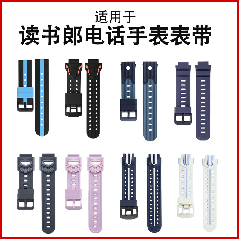 适用于readboy读书郎儿童电话手表表带X5/X3/X1/液态硅胶W7/W5/A3/A5/A2E腕带W2S/A6/W6S/A8/A9学生替换配件