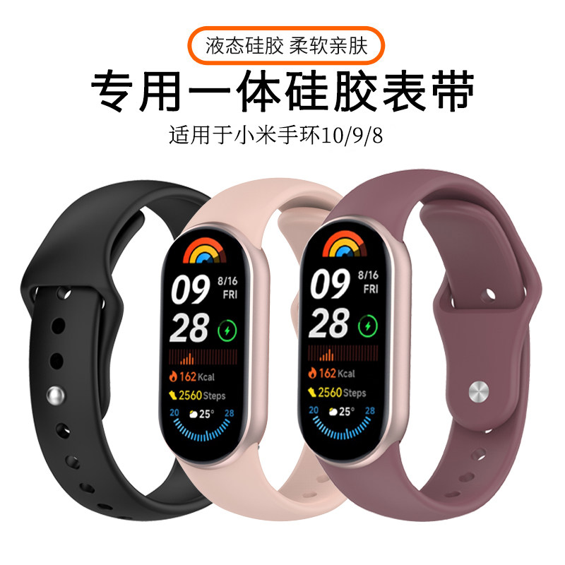 适用于小米手环10表带9新款液态硅胶反扣专用一体腕带xiaomi智能运动手环8舒适柔软替换带夏季时尚男女款配件