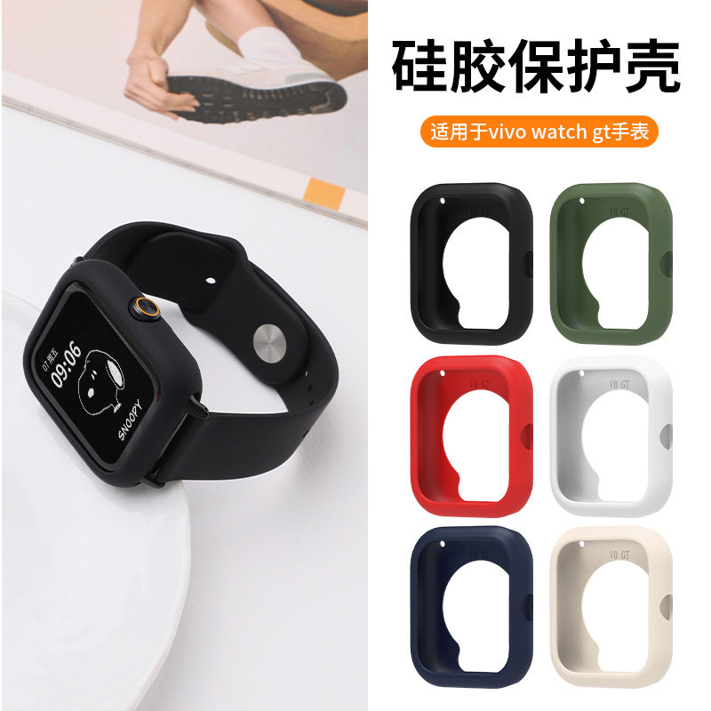 适用于vivowatchgt保护壳iqoowatchgt新款硅胶保护套智能运动手表watch gt防摔防磕半包软壳表壳防水表带配件