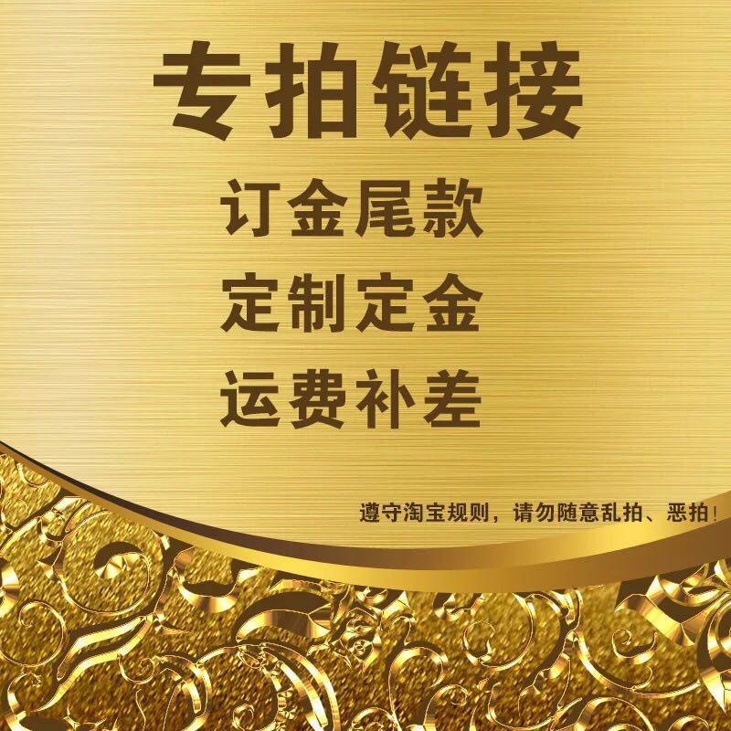 Exclusive hyperlinks such as customized supplement and shipping costs for the (Shangqiao) factory