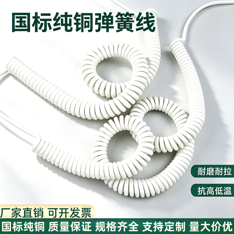 White Spring Wire 2/3/4/6/8 Core Spiral Elastic Retractable Wire 0.5/1 Square Millimeter National Standard Pure Copper Power Cord White Spring Wire 2/3/4/6/8 Core Spiral Elastic Retractable Wire 0.5/1 Square Millimeter National Standard Pure Copper Power Cord