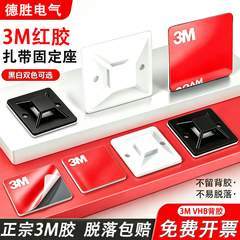 3m Red Adhesive Self-Adhesive Cable Tie Fixing Base, Traceless Adhesive Backing, Distribution Box Positioning Piece, Wire Clip Organizer 3m Red Adhesive Self-Adhesive Cable Tie Fixing Base, Traceless Adhesive Backing, Distribution Box Positioning Piece, Wire Clip Organizer