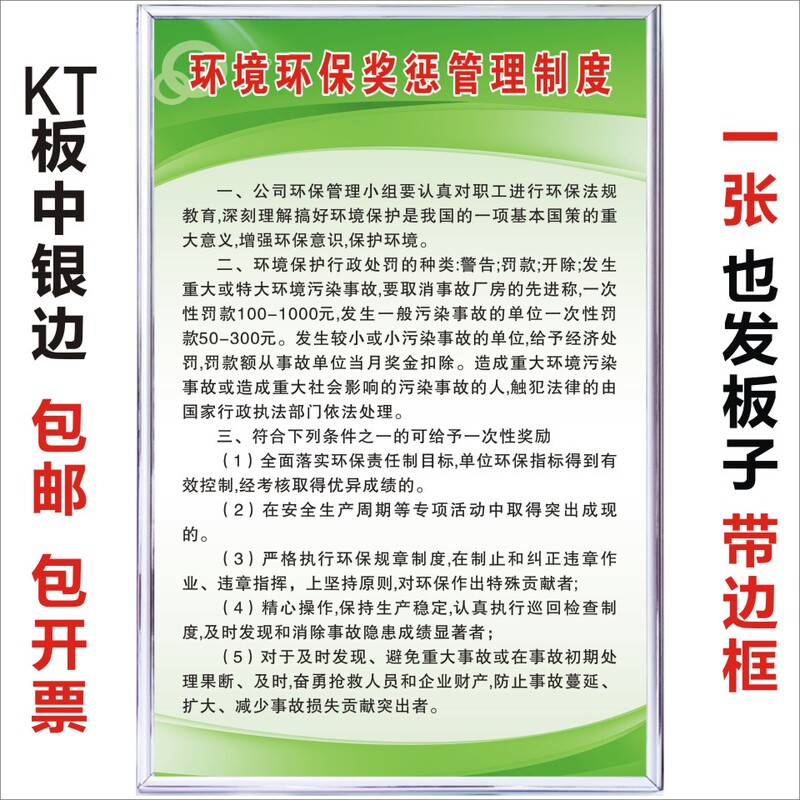 Environmental Protection Reward and Punishment Management System, Enterprise Environmental Protection, Three Waste, Three Simultaneous Systems, Safety and Environmental Protection Inspection Warning Signs