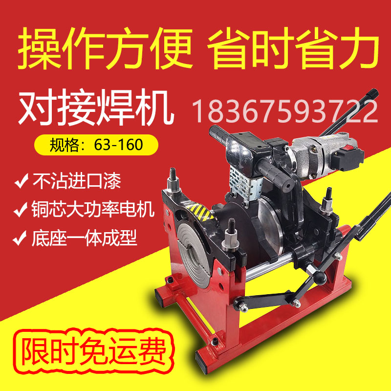 Lightweight and durable 63 110 160 200 hand push PE butt welding machine milling cutter heating plate two ring single column
