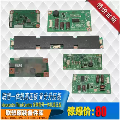 Lenovo ideacentre Think home and commercial All series of All high voltage board power board