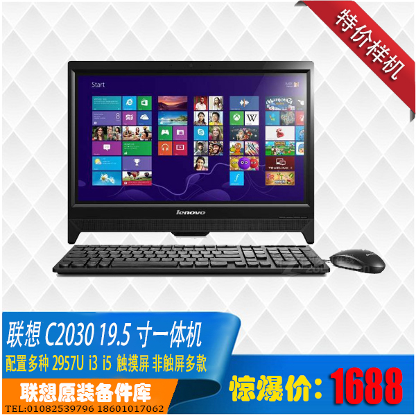 Lenovo C2030All Pentium I3 i5 8G 500g 19 19 5 inch touch screen to independently display the carte price