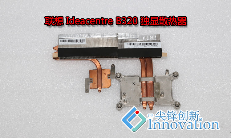 Lenovo Ideacentre B320 All independent display card pipe radiators cpu gpu radiators