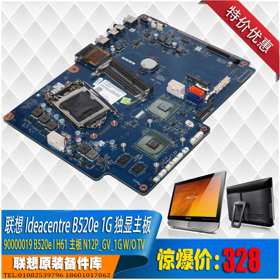 Lenovo Ideacentre B520e All H61 1G Standalone Graphics Card Motherboard 90000019 No TV