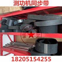 Shenzhen Anche Nanhua Jiangxing Chengbao Xincheng Dynamometer Synchronous Belt Heavy Diesel Dynamometer Belt