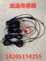 Zhejiang University Mingquan South China Guangzhou Fuli Tianyi Xiangyun Net Hanchuang An Car Oil Temperature Sensor