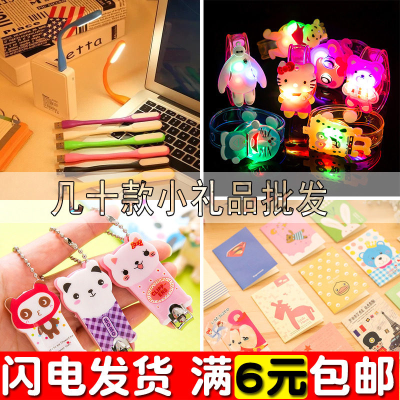 Creative gifts under 1 yuan for small commodity kindergarten children opening festival birthday gift gift