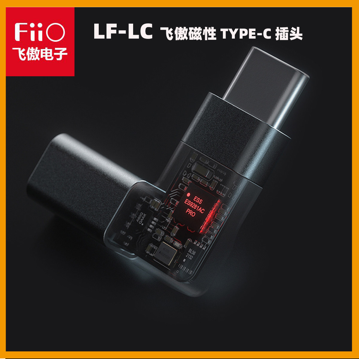 FIIO flying proud LF-TC RB upgrade line magnetic TYPE-C decoding amp plug