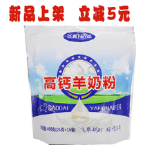 Feiyan brand high calcium goat milk powder Northeast specialty milk powder independent small bag goat milk calcium adult lady middle-aged and elderly