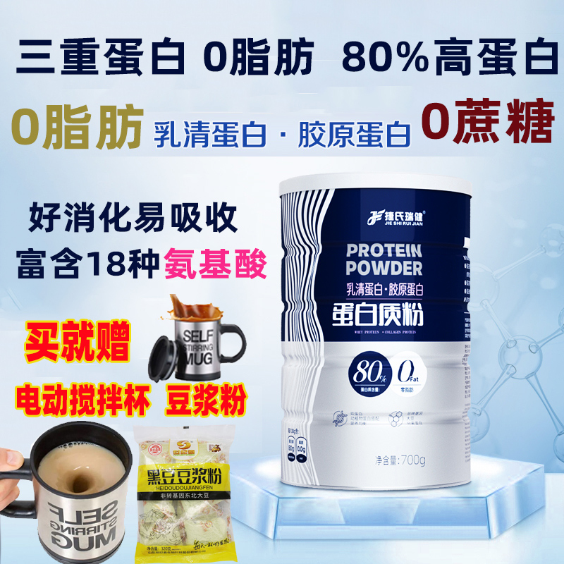 Jie's Double Whey Protein Powder 700g Canned Animal and Plant Collagen Nutrition for Middle-Aged and Elderly People for Sports and Fitness