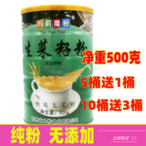 Mary magic powder raw rapeseed powder 500g pure raw powder can be used with cucumber seed powder to supplement calcium bone bone powder lettuce