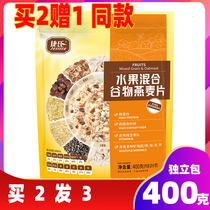 Jis fruit cereal oatmeal 400g ready-to-eat nutritious breakfast full-on-the-go separate packet 2 give 1