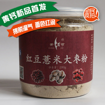 Yellow beggar red bean barley jujujube powder whole grains cooked powder breakfast meal replacement powder to remove moisture and satiety meal porridge
