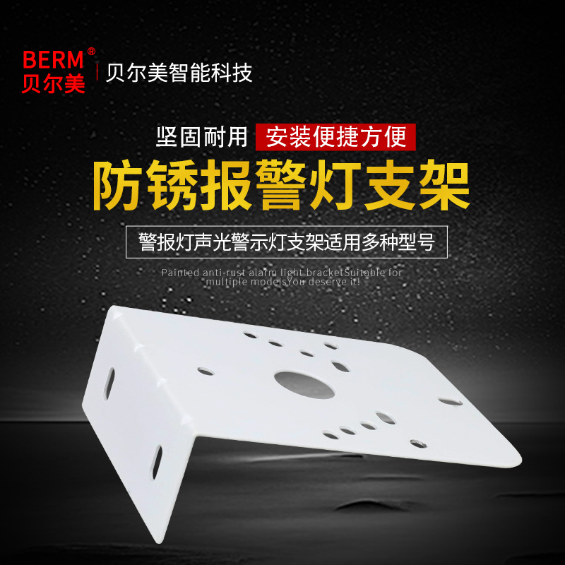 Universal alarm lamp sound and light warning light bracket 1101 1101J 1081 1081J 2071 alarm light bracket-Taobao
