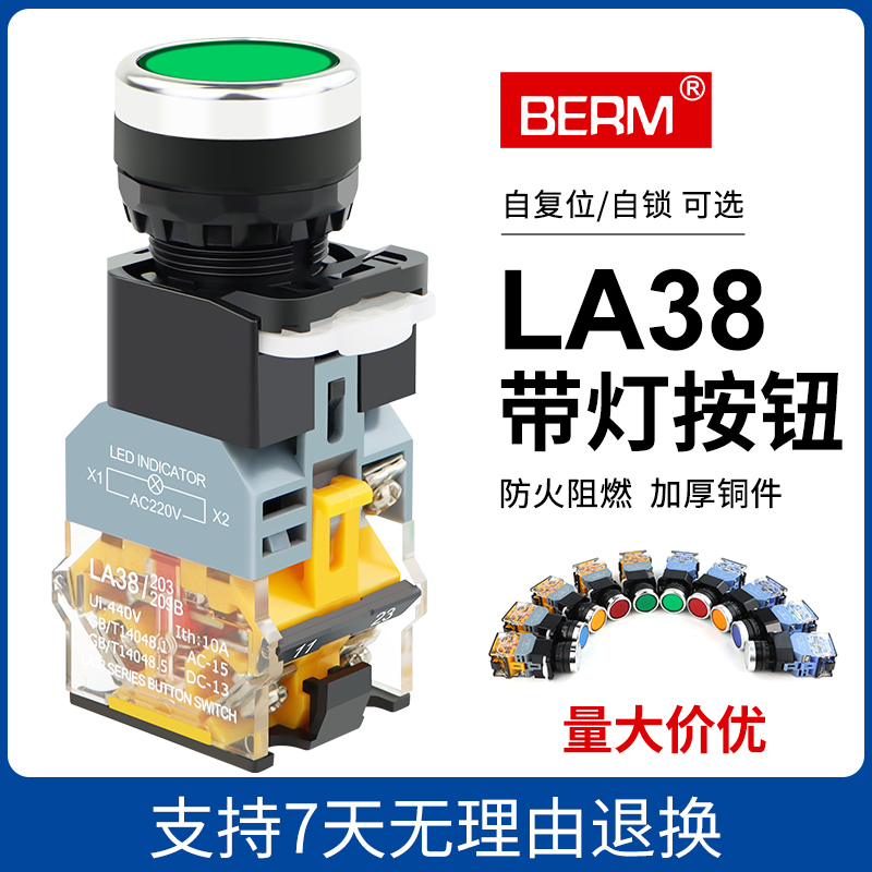 LA38-11D self-reset self-locking with lamp flat head button switch LA38-11DS220V24V with lamp with lock