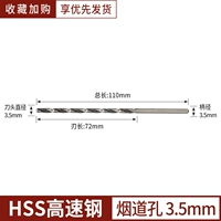 Дымоходное быстрорежущее сверло 3,5*110