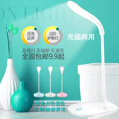 led desk lamp eye protection lamp rechargeable writing lamp USB charging lamp student bedroom reading bedroom bedside lamp