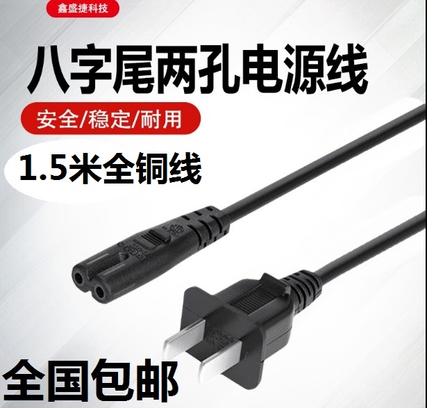 National Label 8 Eight word tail power cord 2 holes Leview TCL sound TV Display lde small table lamp charging line two