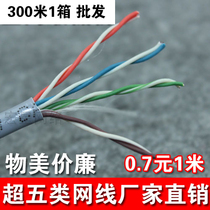 Network cable Super five types of network cable non-shielded network cable super class five network cable computer network cable sold