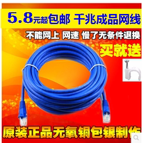 Six types of gigabit network cable Household high-speed super five types of finished 8-core wireless router cable 1 5 10 meters m