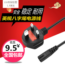 British standard British British standard 8-character suffix eight-character tail power cord Hong Kong plug to two-hole tail cord with insurance tube