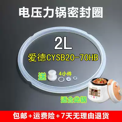 Aide CYSB20-70HB mini electronic pressure cooker accessories sealing ring pressure cooker leather ring 2l original
