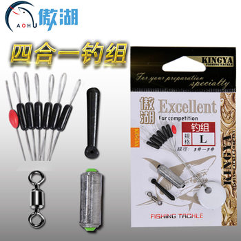 Aohu 4-in-1 fishing group space bean 8-shaped ring floating seat fast lead set competitive long main line bean fishing supplies