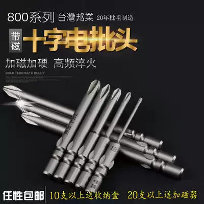 Bangye 800 Tsui Taiwan S2 steel Beatles Magnetic Electric Drill Electric Screwdriver Head Cross Set PH2 Batch Head