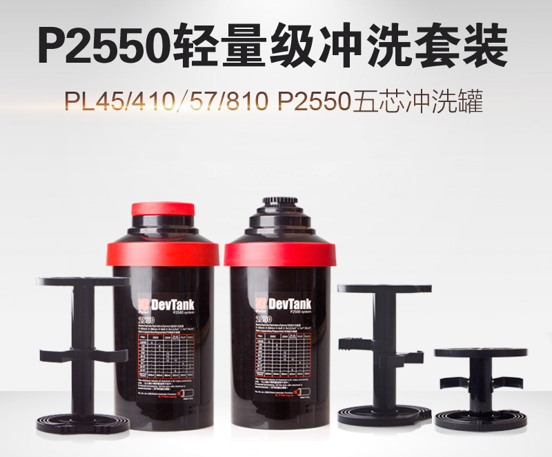 Bagle 2550 flushing tank flush with 45810 negatives negatives developing tank has been loaded with a new tank bottom magnet of the sea