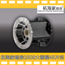 JOBO2509 large format film core 4X5 film processing core 4x5 page film domestic large format processing tank core